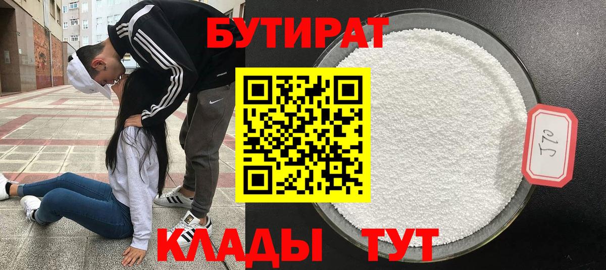 Бутират Butirat  Вход с VPN  Белгород 