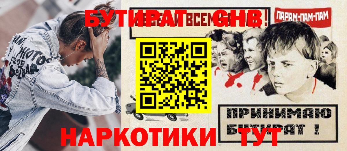 БУТИРАТ BDO Белгород