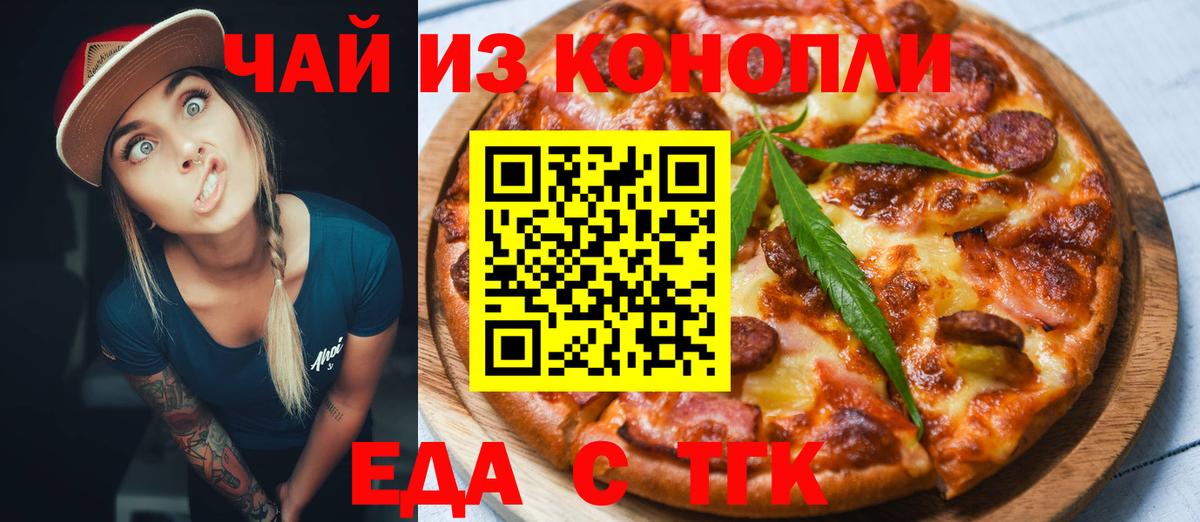 Еда ТГК марихуана Белгород