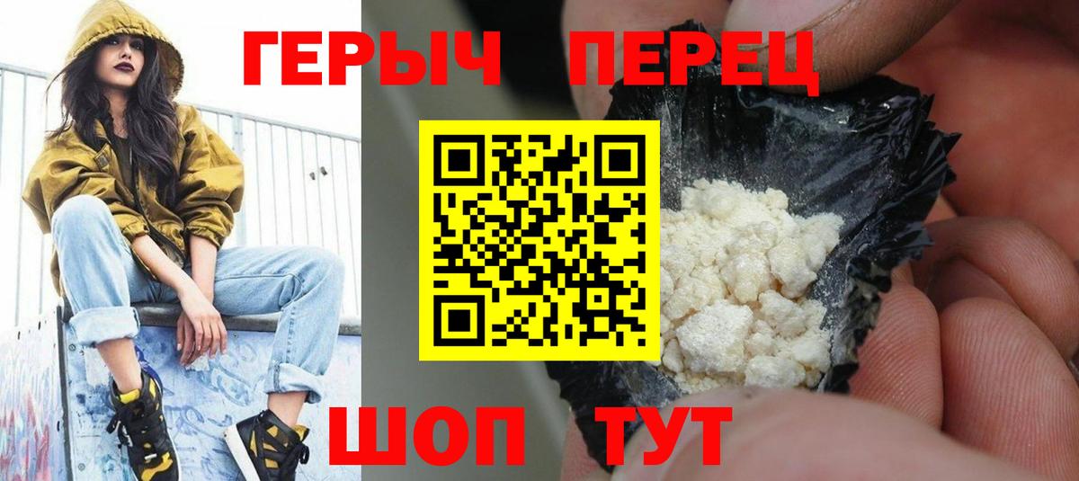 ГЕРОИН Heroin Белгород
