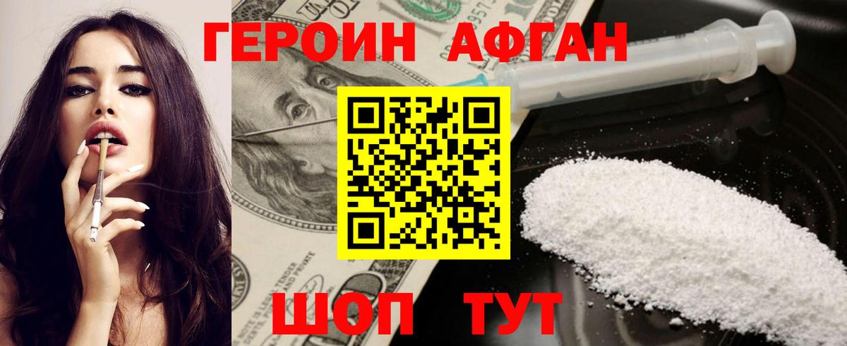 Героин хмурый  Вход с VPN  Белгород 